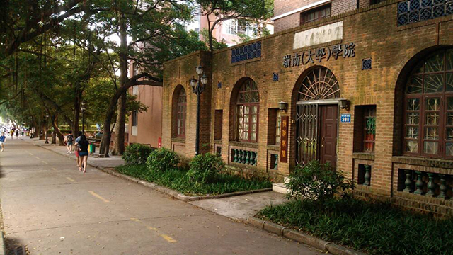 中山大學研究生院